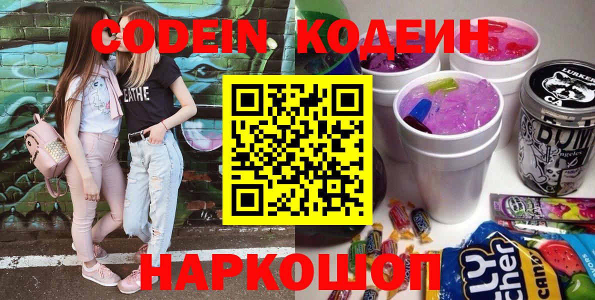 Кодеиновый сироп Lean напиток Lean (лин) Ахтубинск
