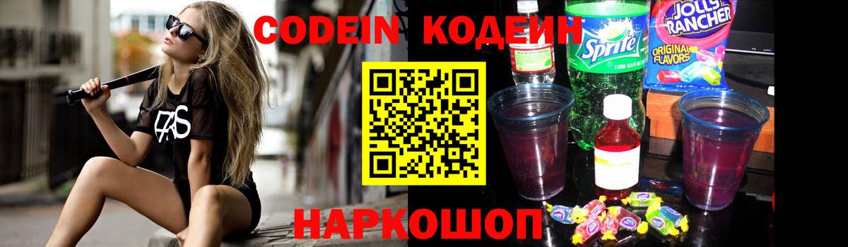 Кодеин Purple Drank  Кодеиновый сироп Lean Purple Drank  Ахтубинск  Вход с VPN 