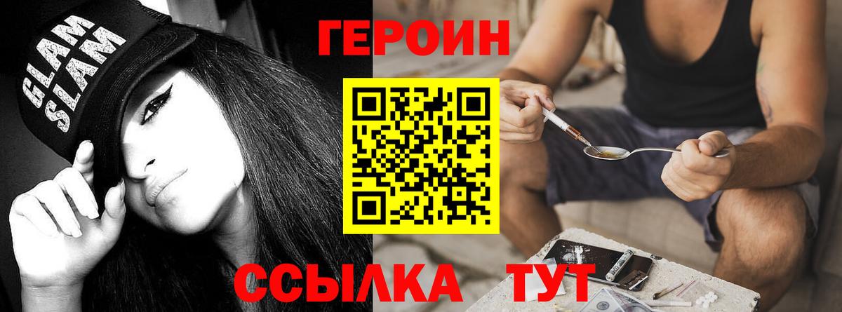 ГЕРОИН  Вход с VPN  Ахтубинск  Героин Афган 