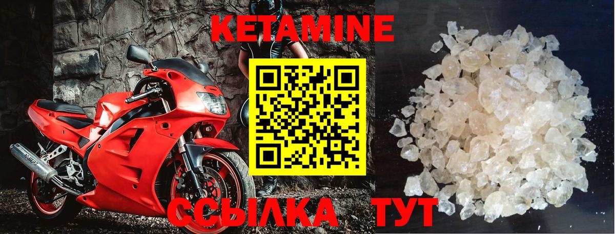 Кетамин VHQ Ахтубинск