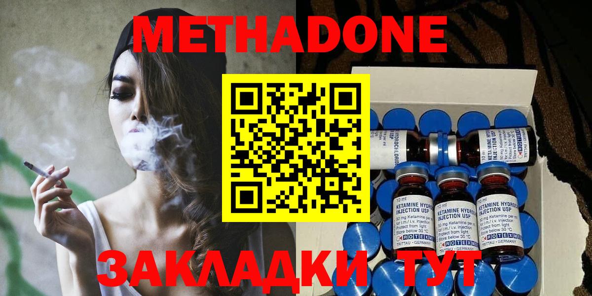 Метадон мёд Ахтубинск