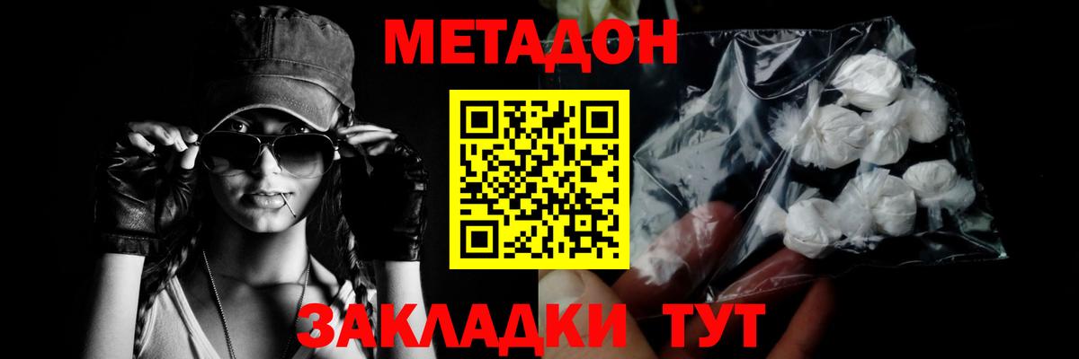 МЕТАДОН VHQ  Метадон methadone  Ахтубинск  Вход с VPN 