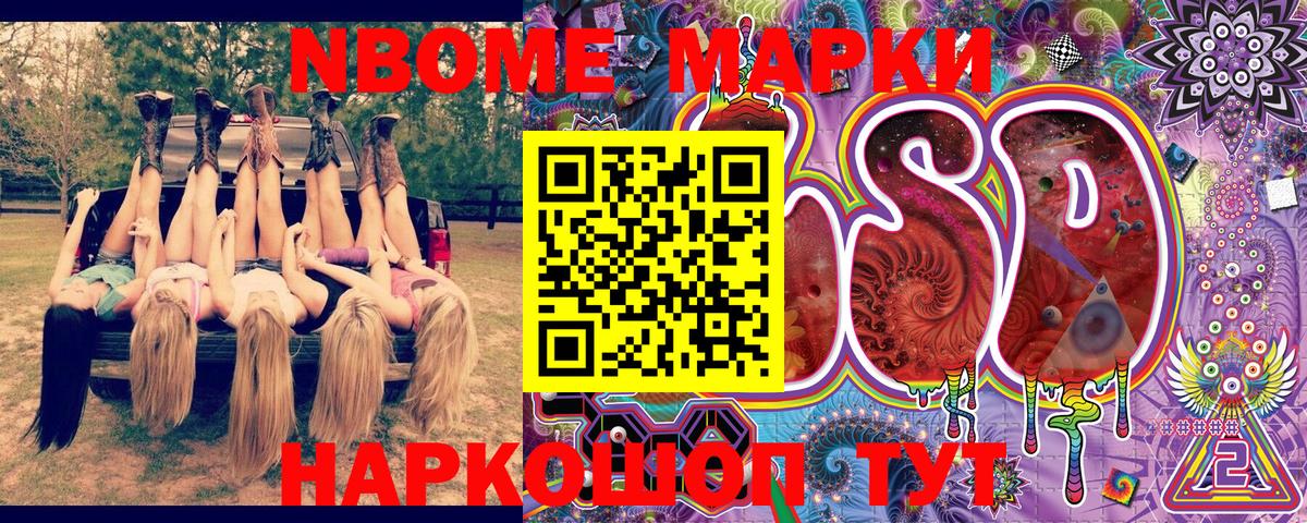 Наркотические марки 1,8мг Ахтубинск